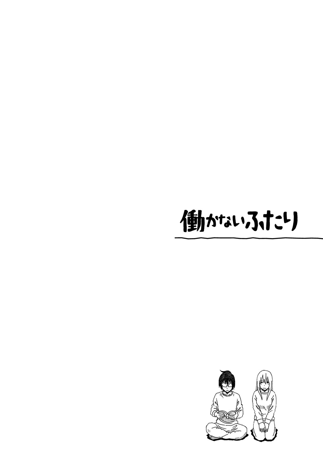 Hatarakanai Futari (The Jobless Siblings) Vol.2 Ch.46