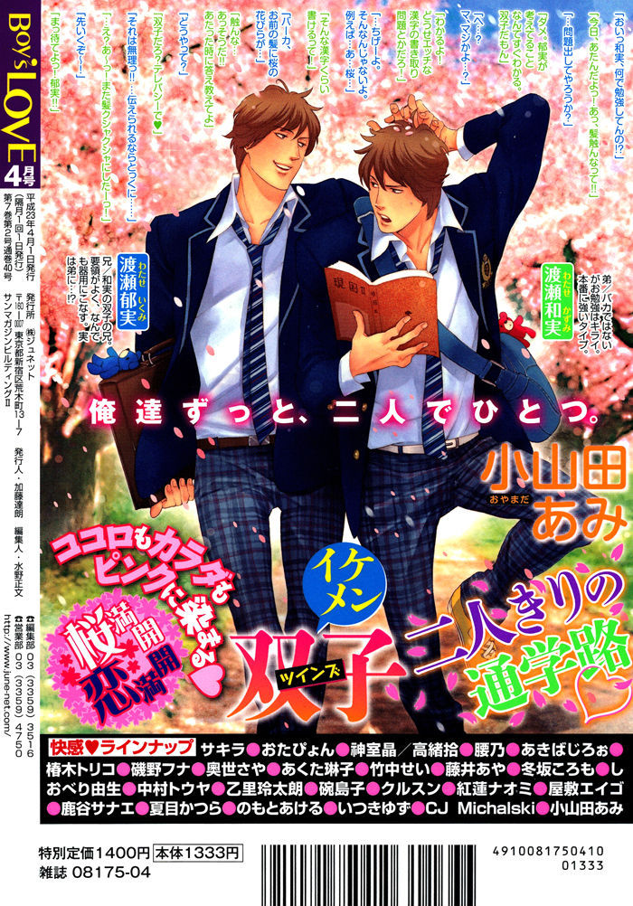 Hatsujou Kareshi 6