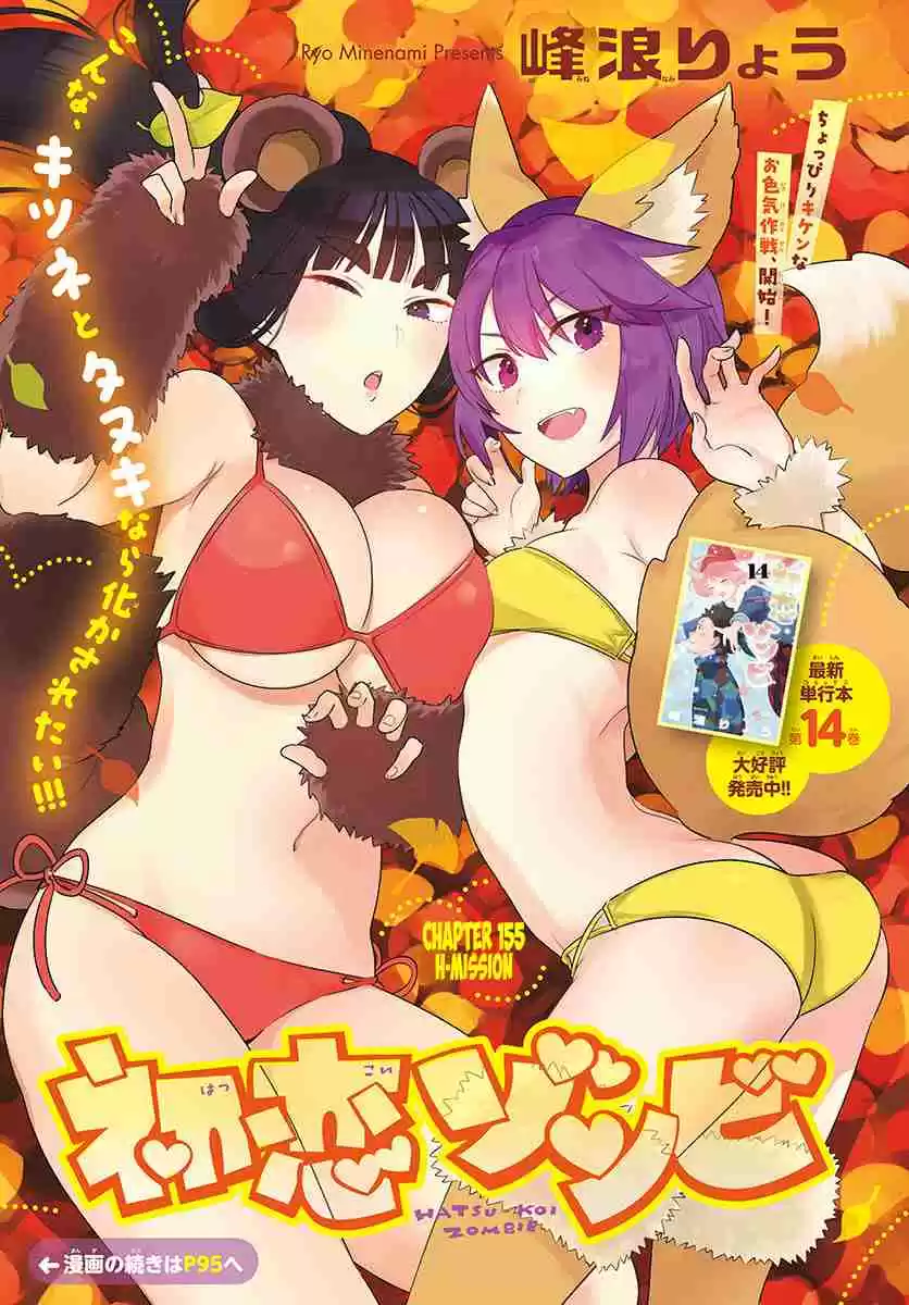 Hatsukoi Zombie Ch. 155 H Mission