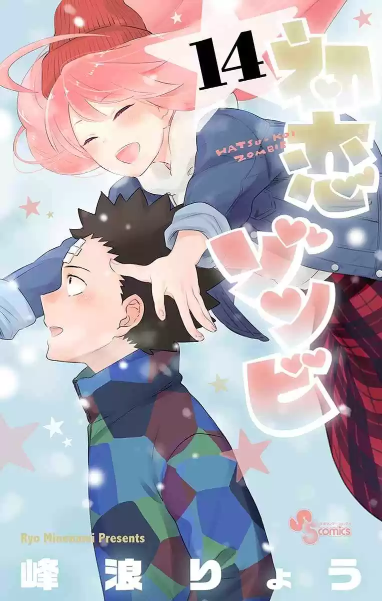 Hatsukoi Zombie Vol. 14 Ch. 137.5 Omake