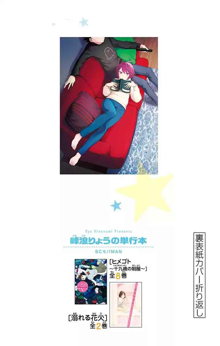 Hatsukoi Zombie Vol. 16 Ch. 157.5 Omake