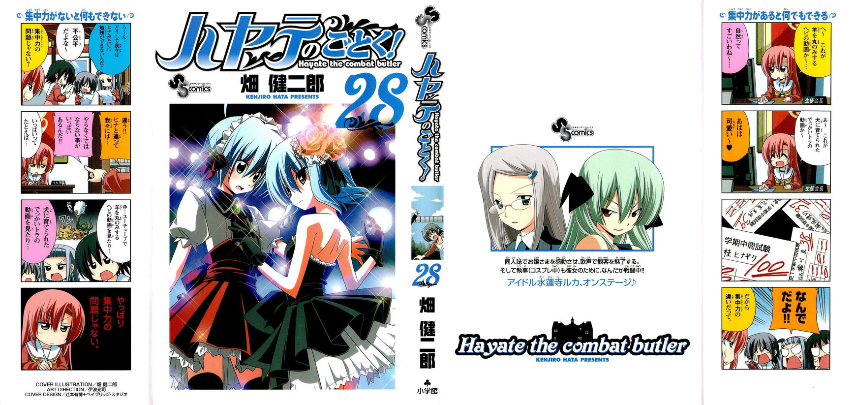 Hayate the Combat Butler 305.5