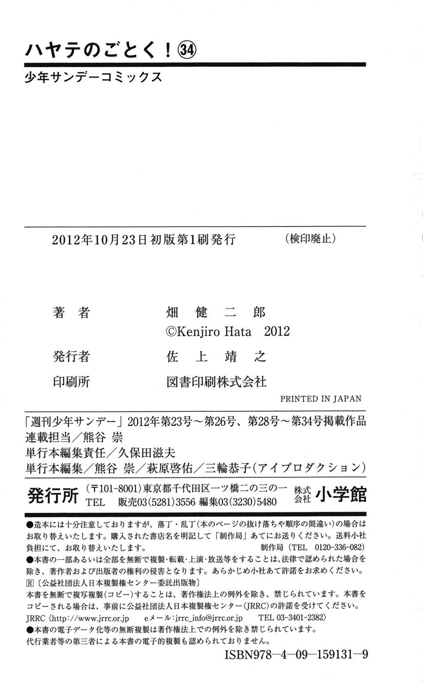 Hayate the Combat Butler 371.5