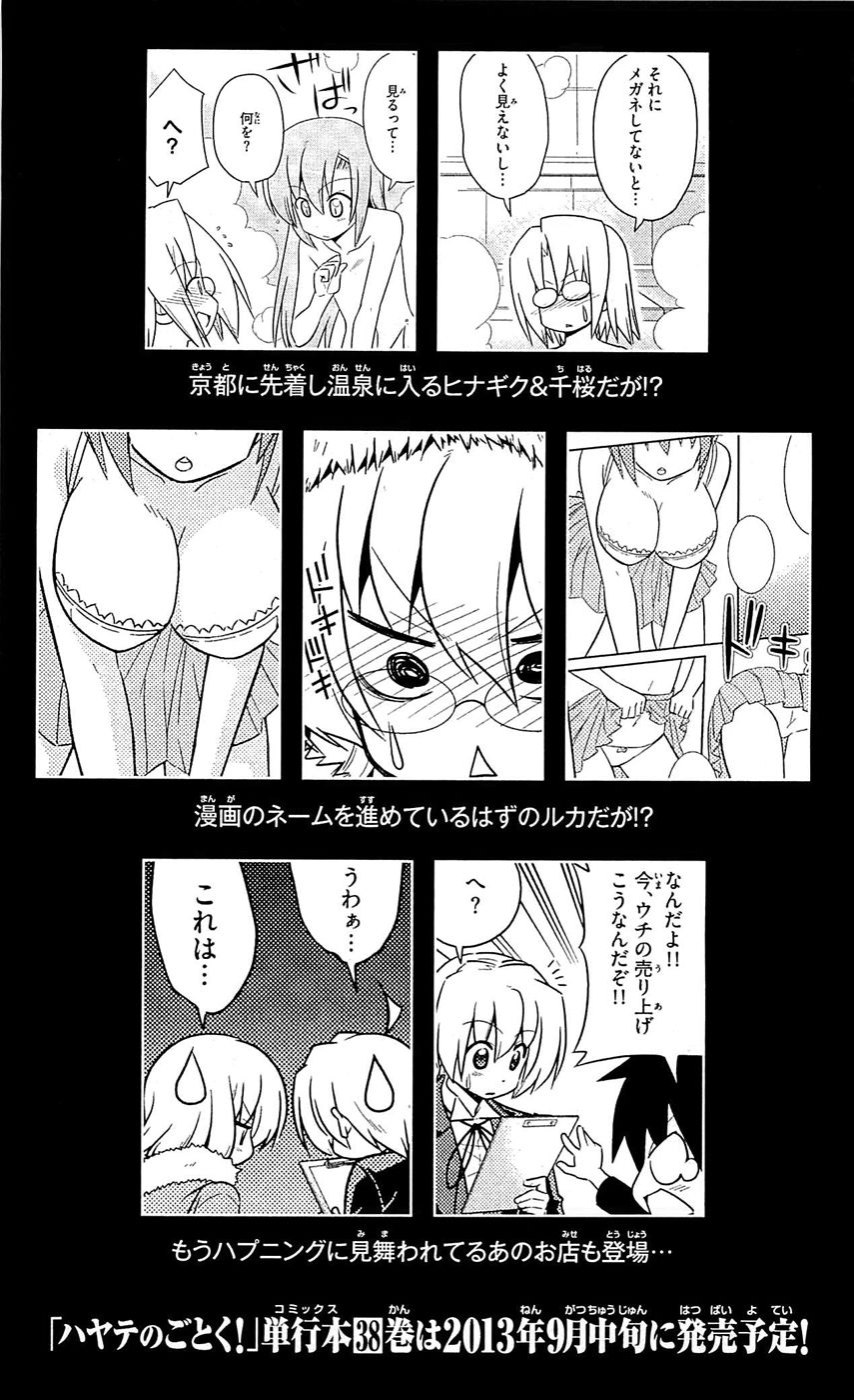 Hayate the Combat Butler 404.5