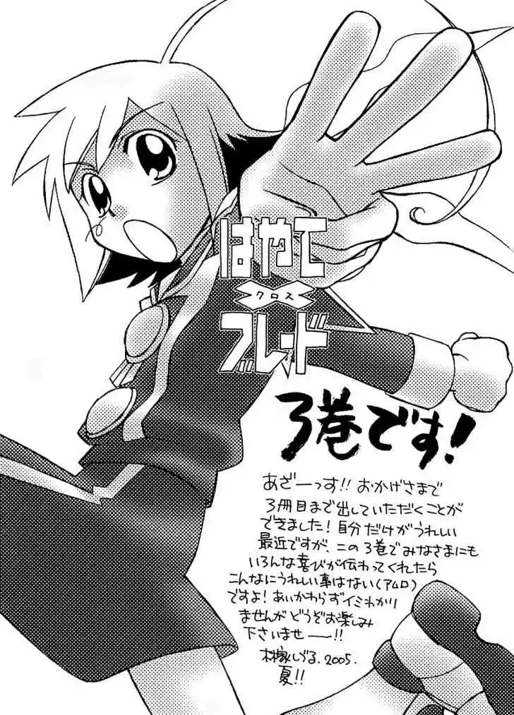 Hayate x Blade 14