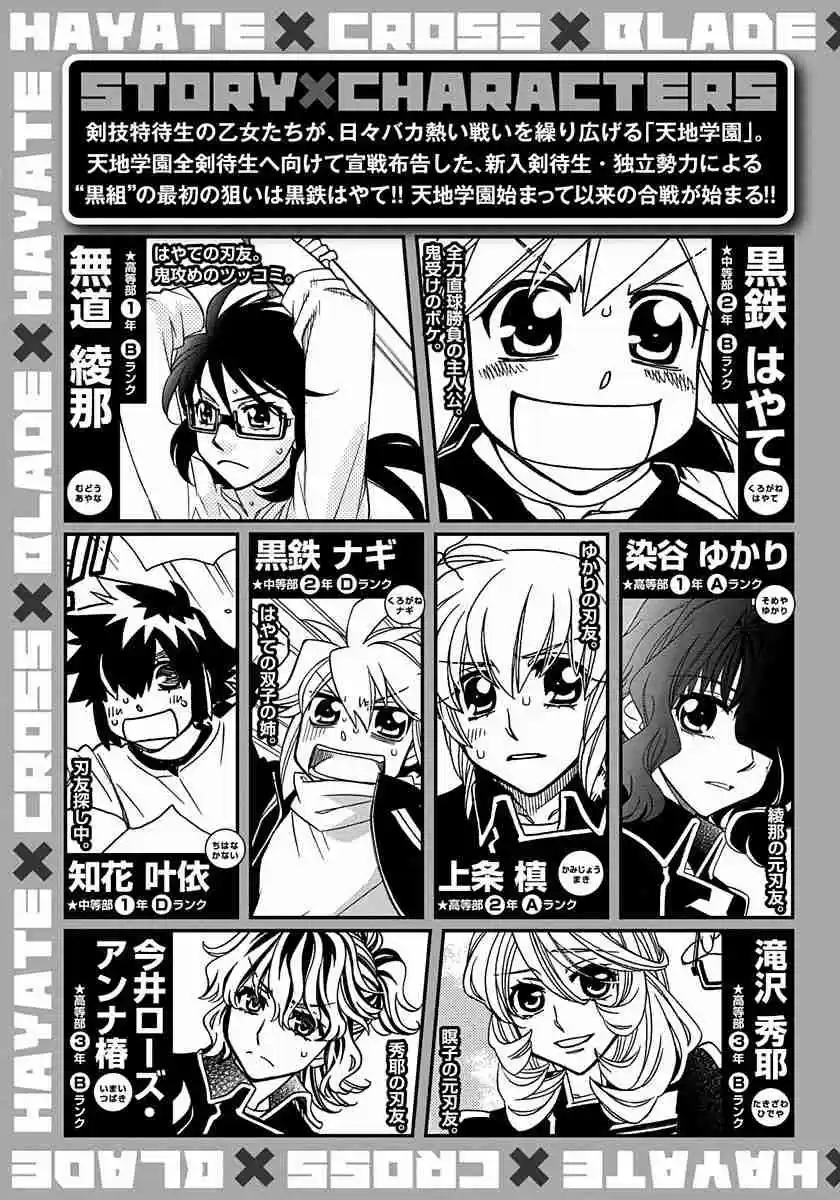 Hayate x Blade Vol. 16 Ch. 96.5