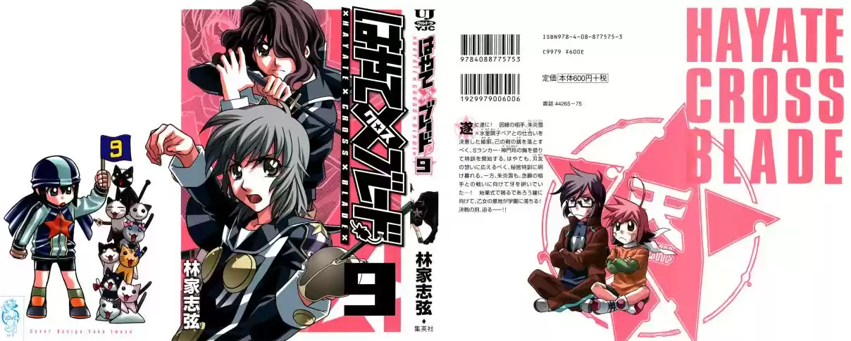 Hayate x Blade Vol. 9 Ch. 47.7 Missing Chapter Idiocy Cannot Be Cured No Matter How Ma...