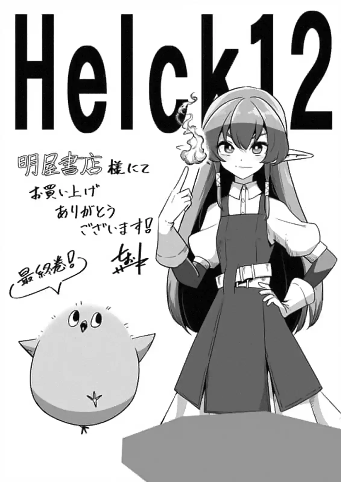 Helck Chapter 106.16: Bonus