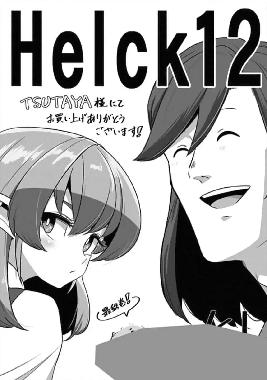 Helck Vol. 12 Ch. 106.4 Bonus