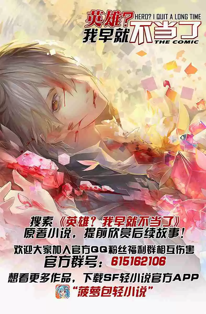 Hero? I Quit A Long Time Ago. Ch. 22