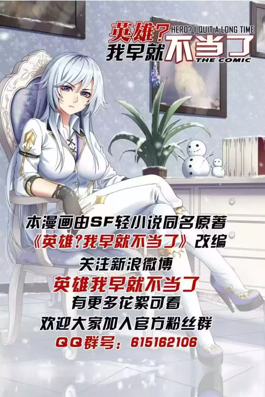 Hero? I Quit A Long Time Ago. Chapter 10