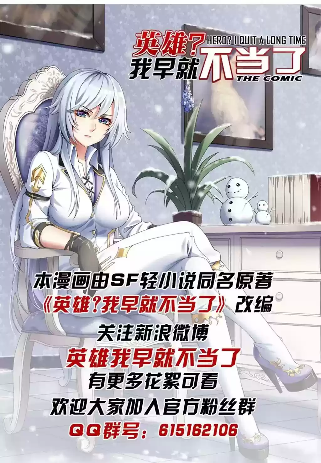 Hero? I Quit A Long Time Ago. Chapter 9