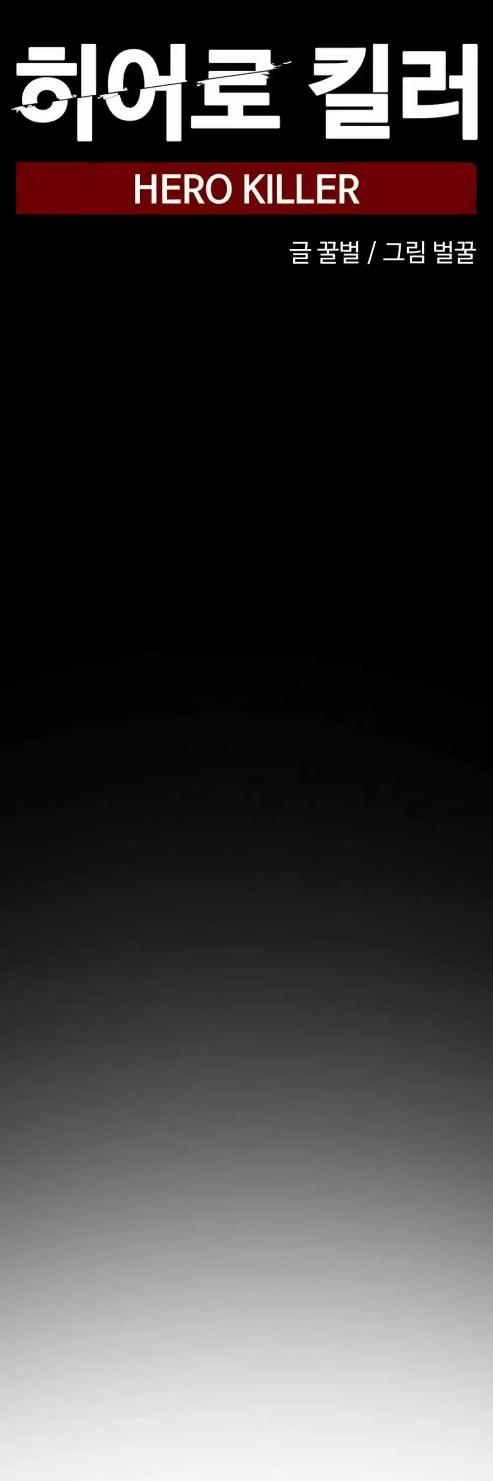 Hero Killer Chapter 11