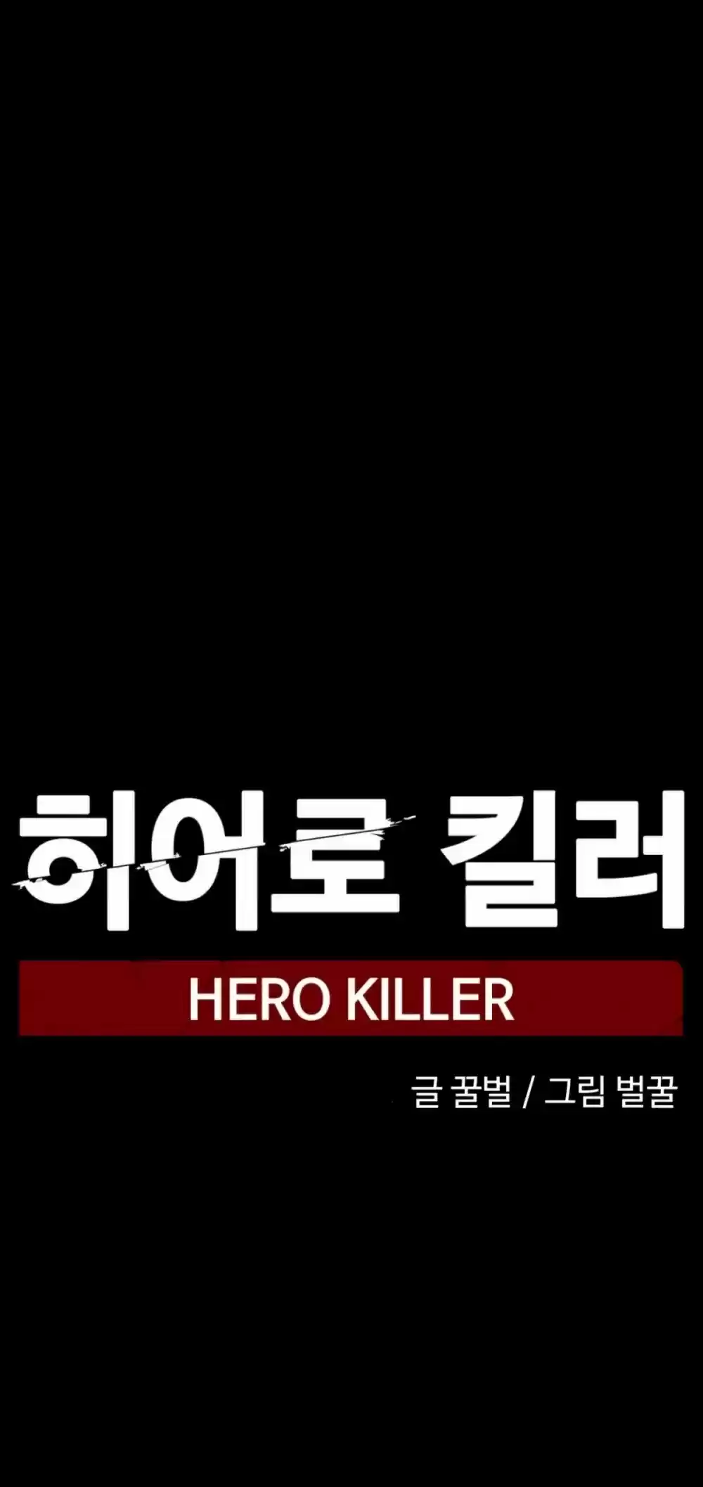 Hero Killer Chapter 12
