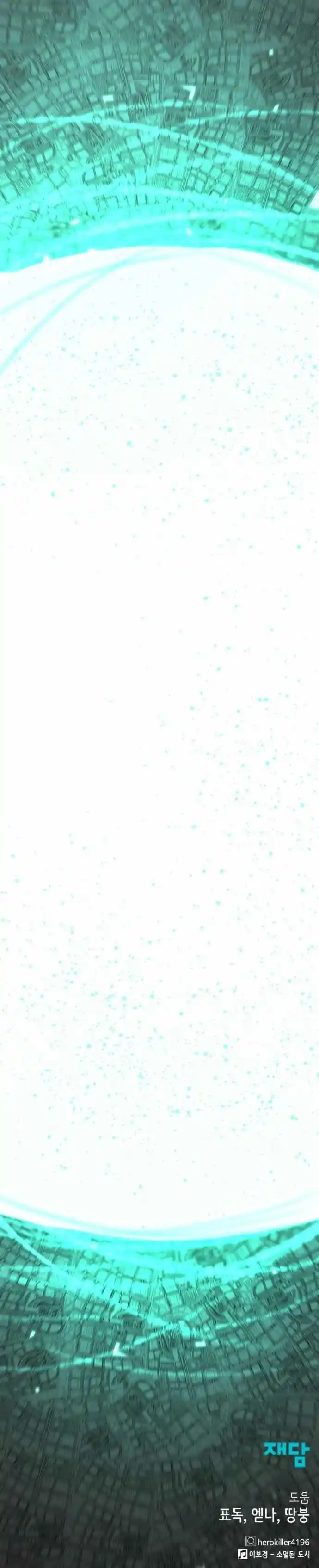 Hero Killer Chapter 121