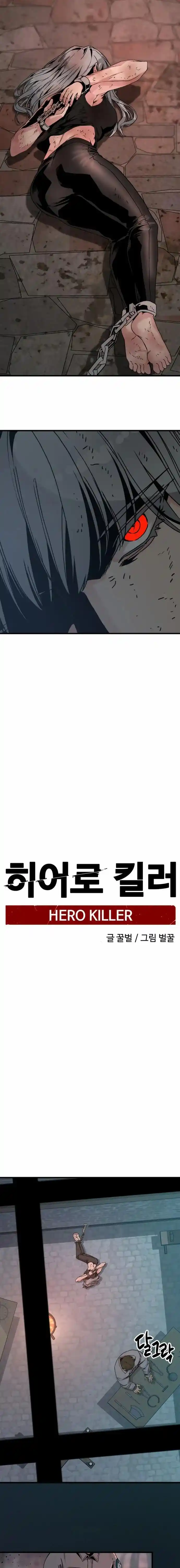 Hero Killer Chapter 123