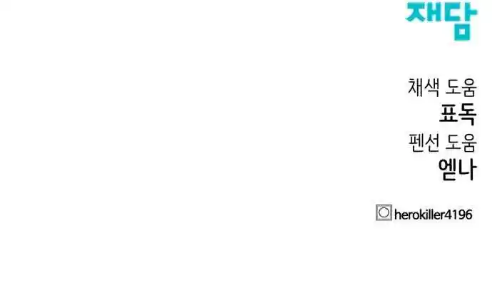 Hero Killer Chapter 31