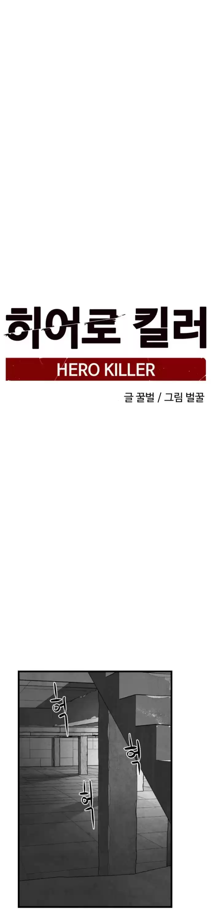 Hero Killer Chapter 7
