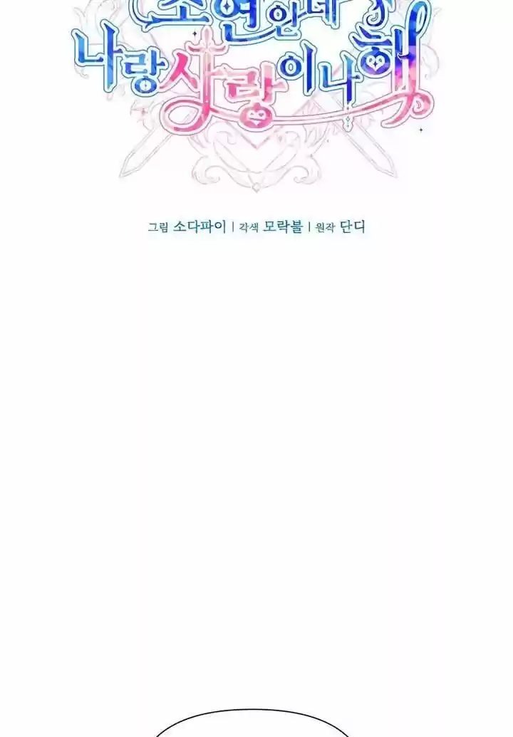 He's a Supporting Character but I Love Him Anyway Ch.031