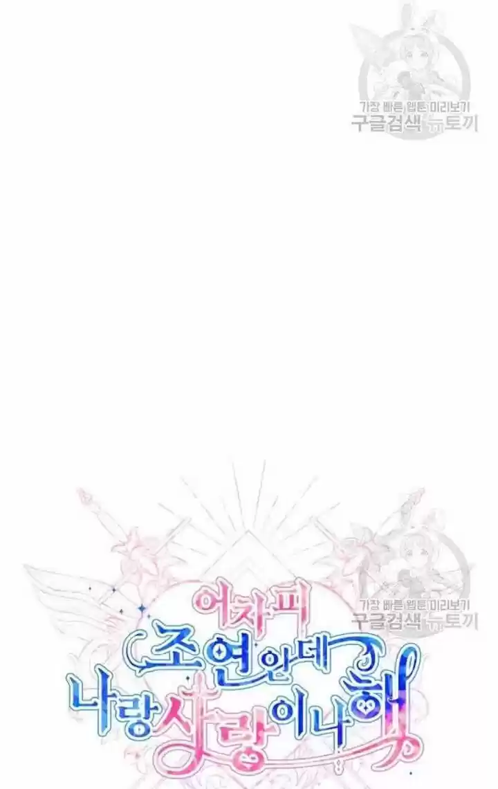 He's a Supporting Character but I Love Him Anyway Ch.032