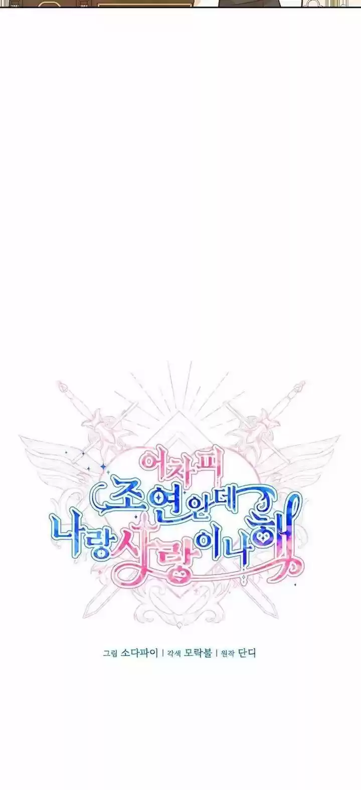 He's a Supporting Character but I Love Him Anyway Ch.039