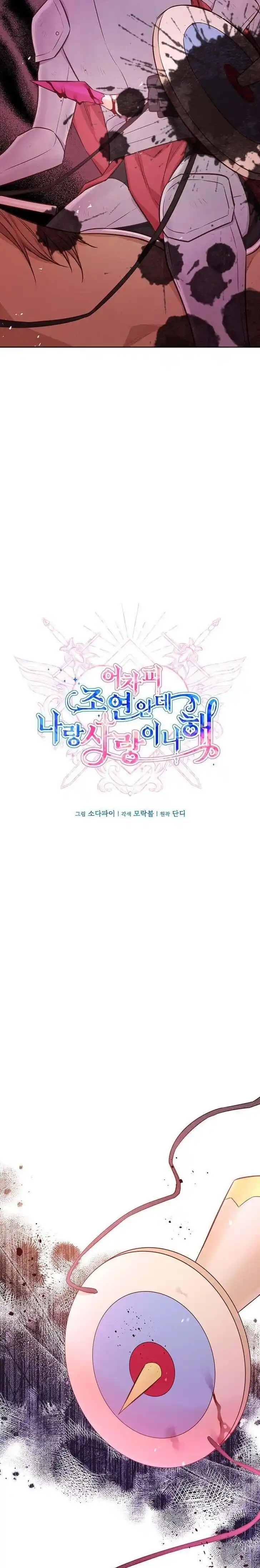 He's a Supporting Character but I Love Him Anyway Ch.046