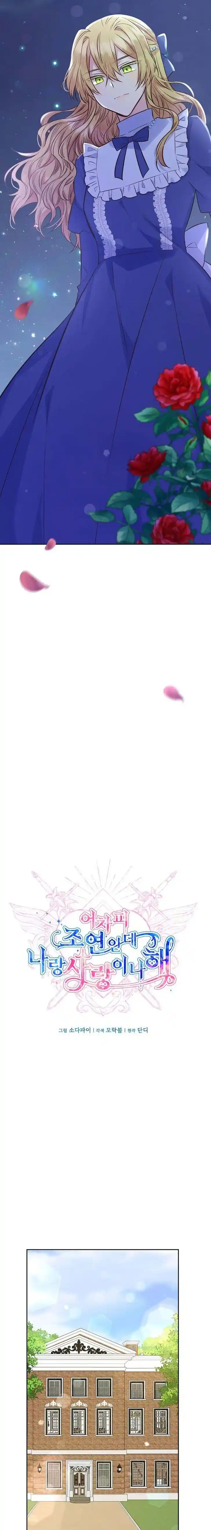 He's a Supporting Character but I Love Him Anyway Ch.048