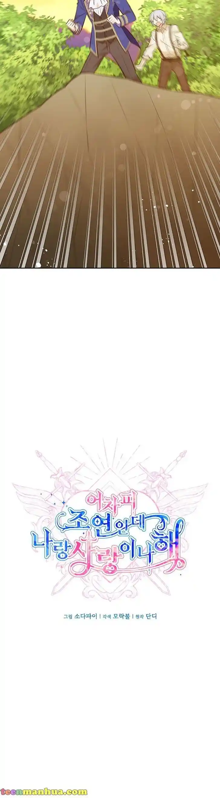 He's a Supporting Character but I Love Him Anyway Ch.050