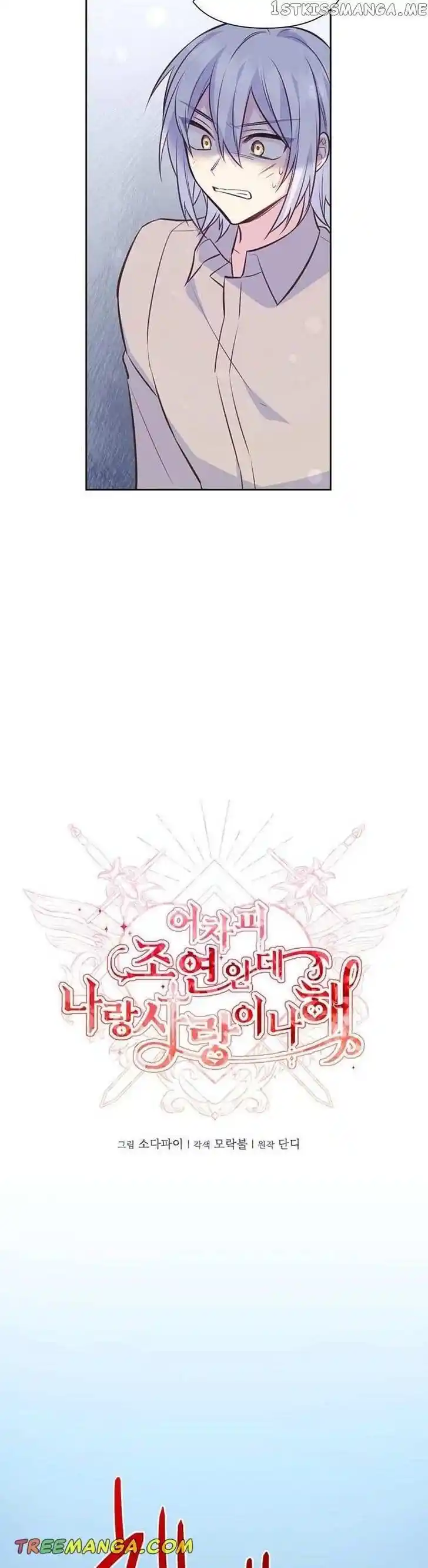 He's a Supporting Character but I Love Him Anyway Ch.091