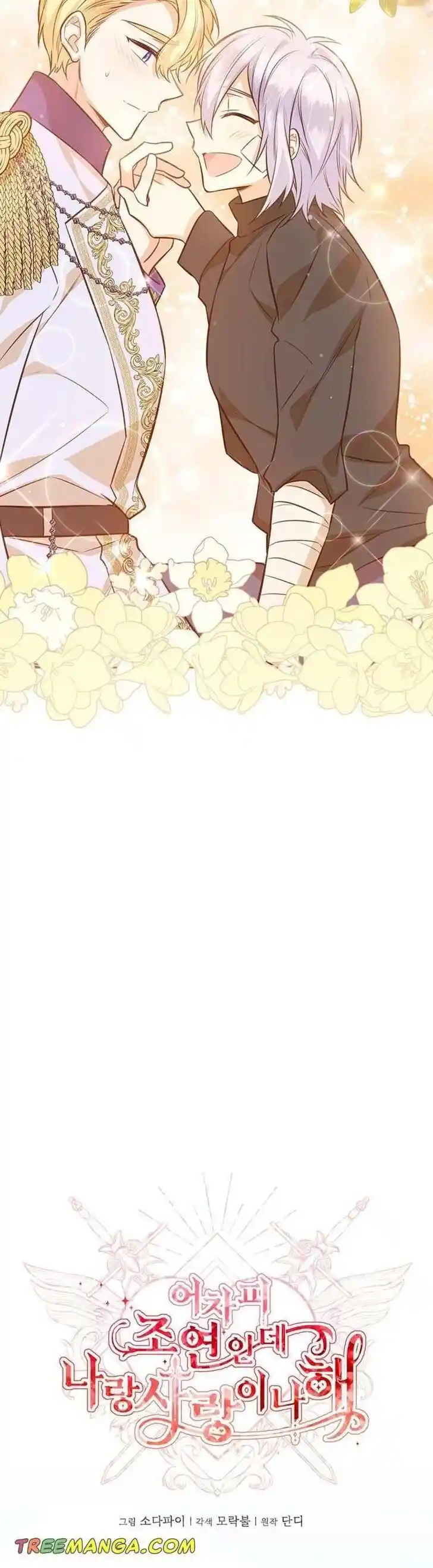 He's a Supporting Character but I Love Him Anyway Ch.097