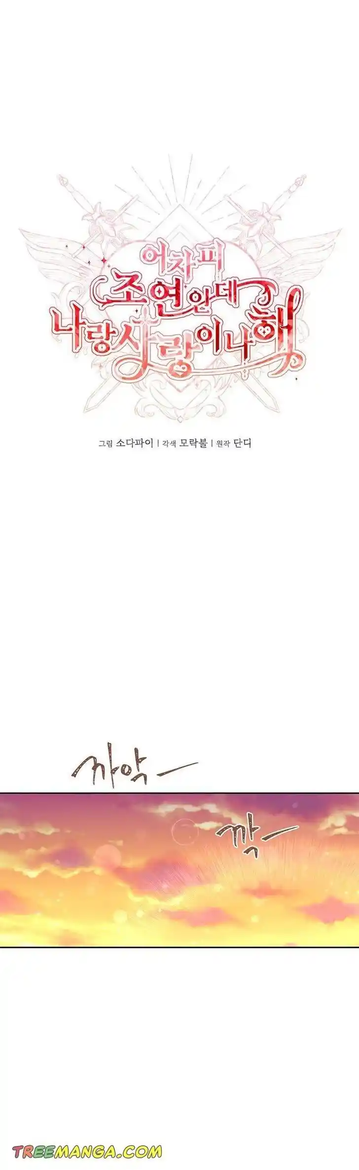 He's a Supporting Character but I Love Him Anyway Ch.100