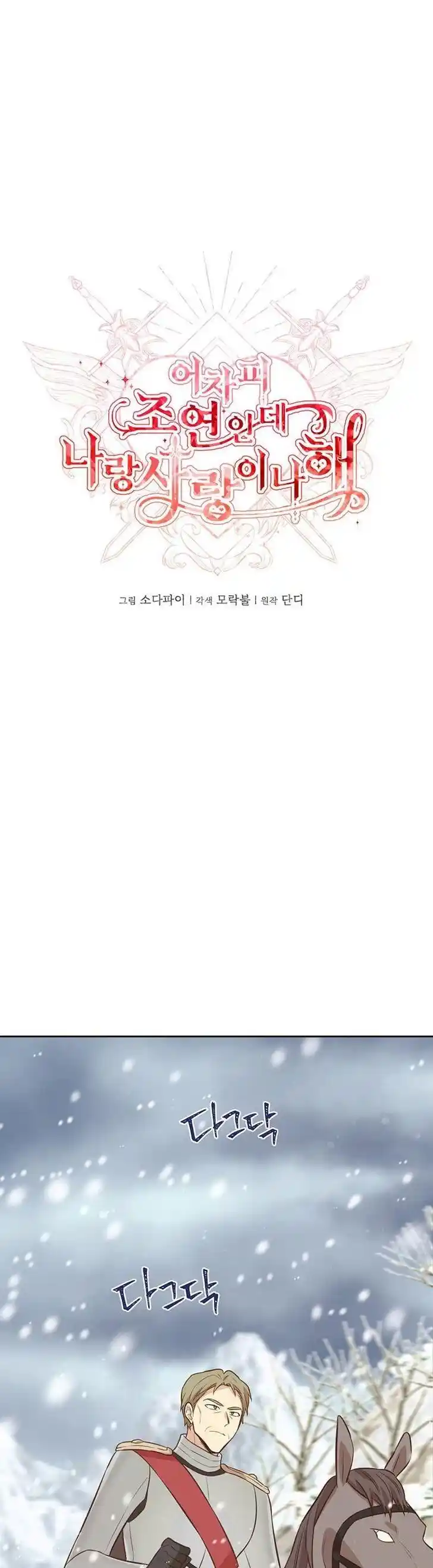 He's a Supporting Character but I Love Him Anyway Ch.102