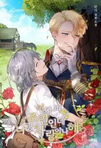 He's a Supporting Character but I Love Him Anyway Ch.123