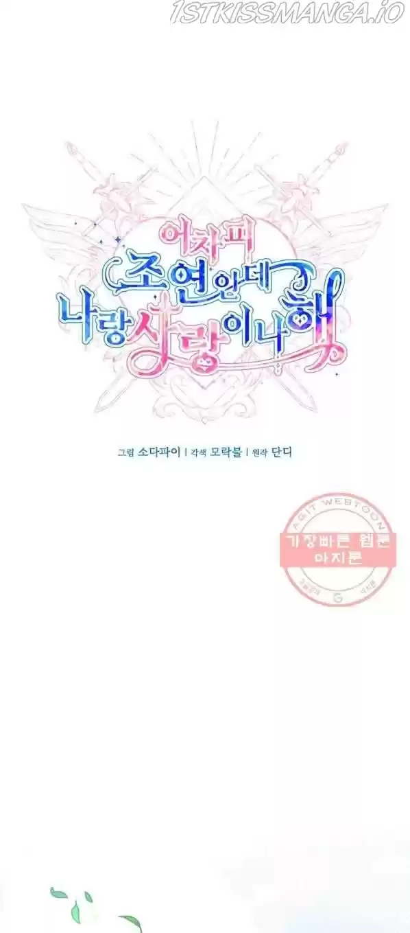 He’S A Supporting Character But I Love Him Anyway Chapter 24