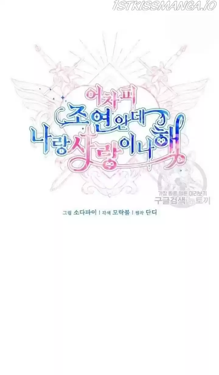 He’S A Supporting Character But I Love Him Anyway Chapter 28