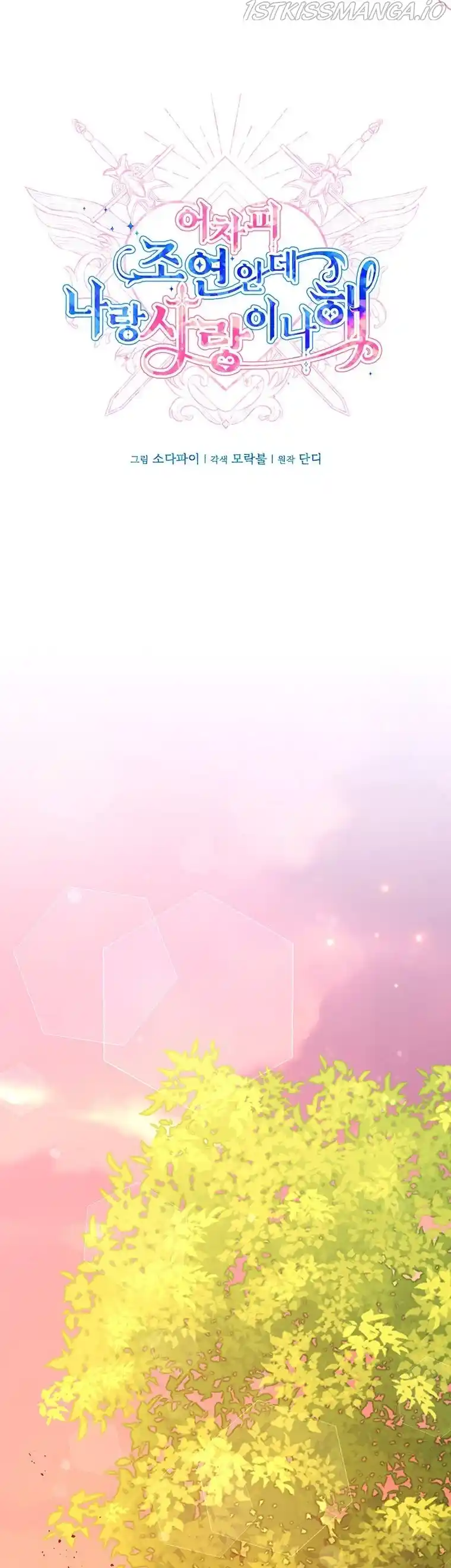 He’S A Supporting Character But I Love Him Anyway Chapter 63