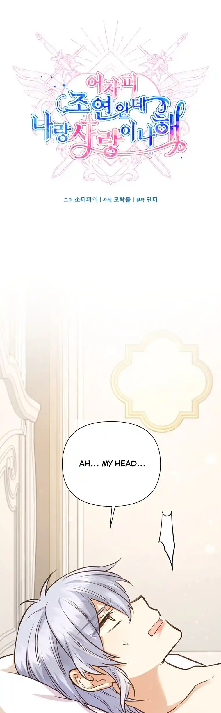 He’S A Supporting Character But I Love Him Anyway Chapter 66