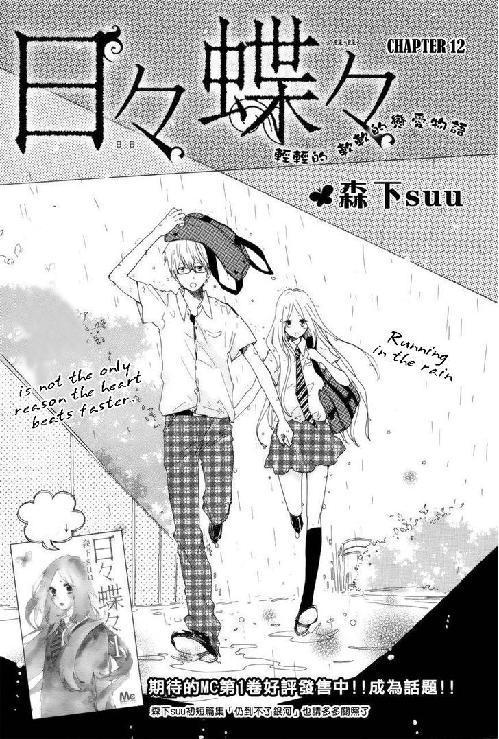 Hibi Chouchou 12