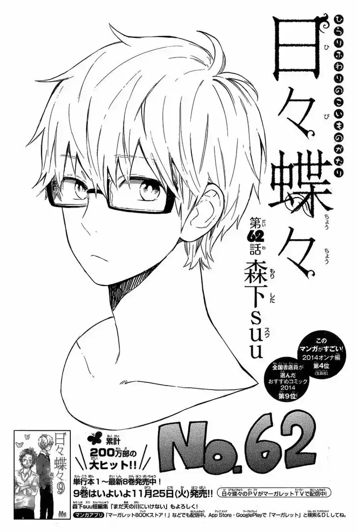 Hibi Chouchou 62