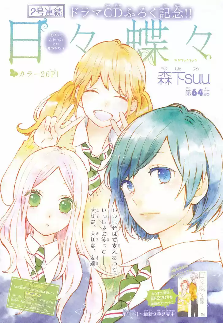 Hibi Chouchou 64