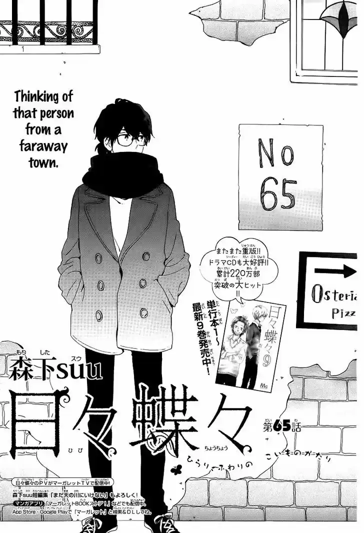 Hibi Chouchou 65