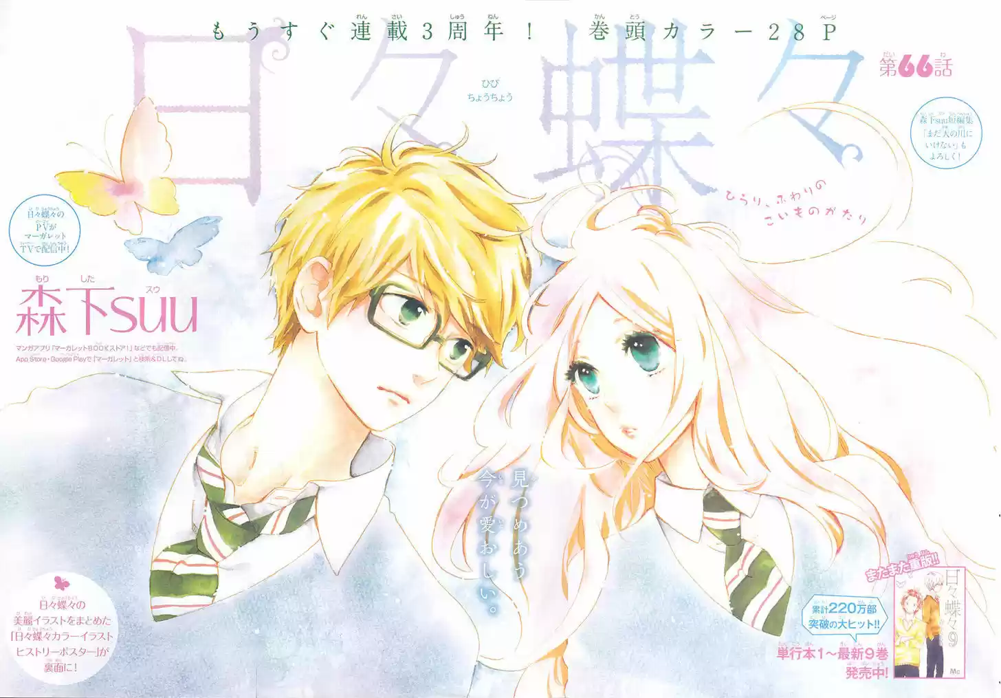 Hibi Chouchou 66