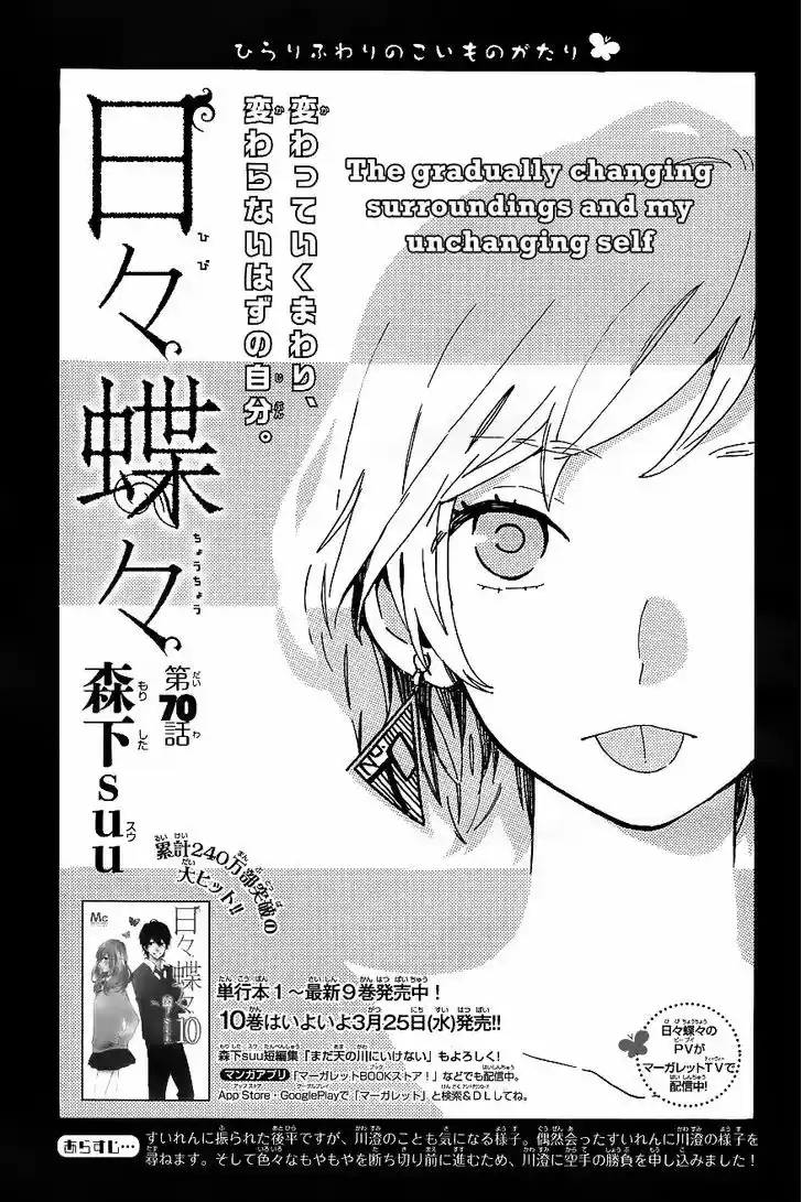 Hibi Chouchou 70
