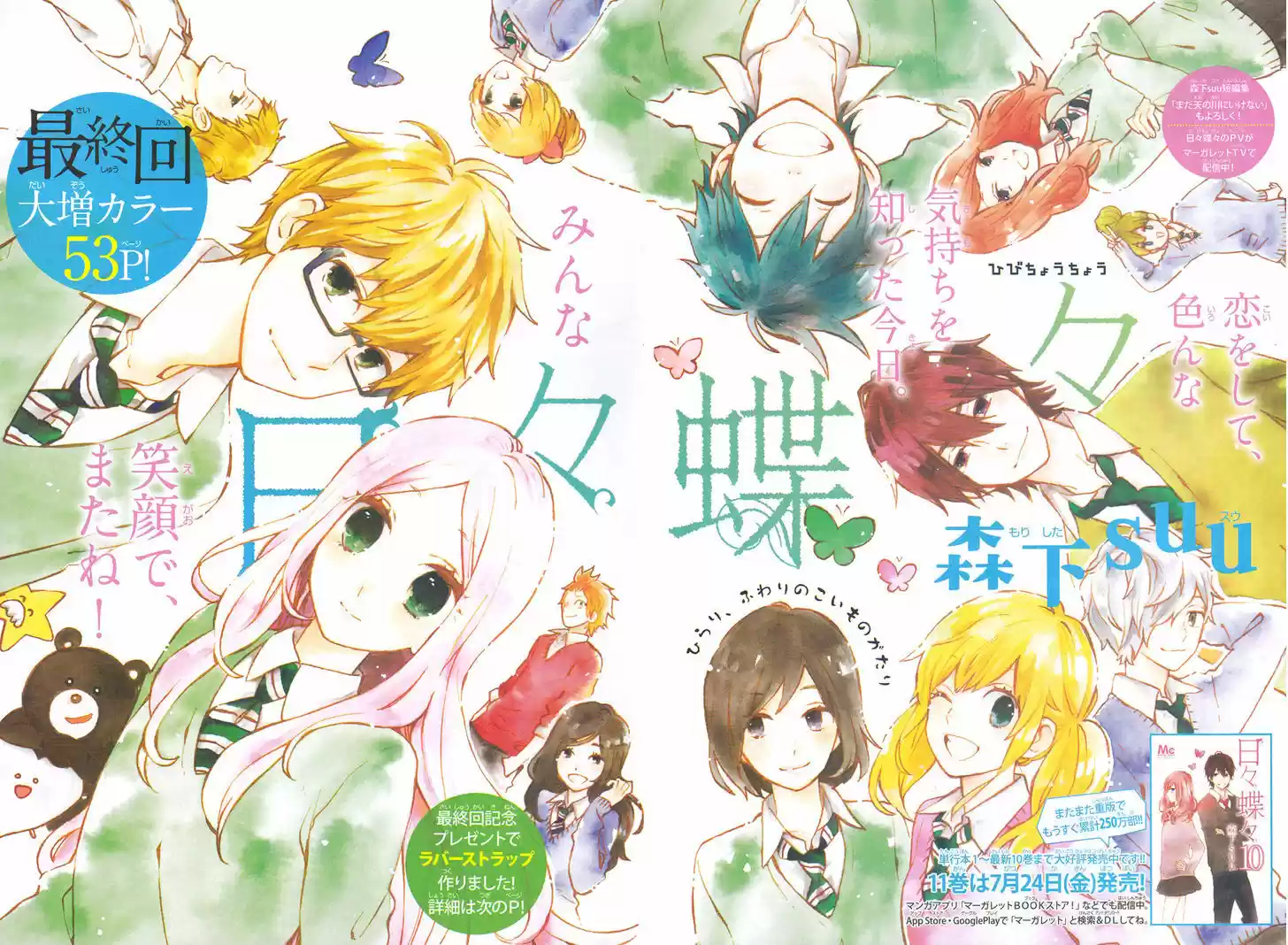 Hibi Chouchou 75