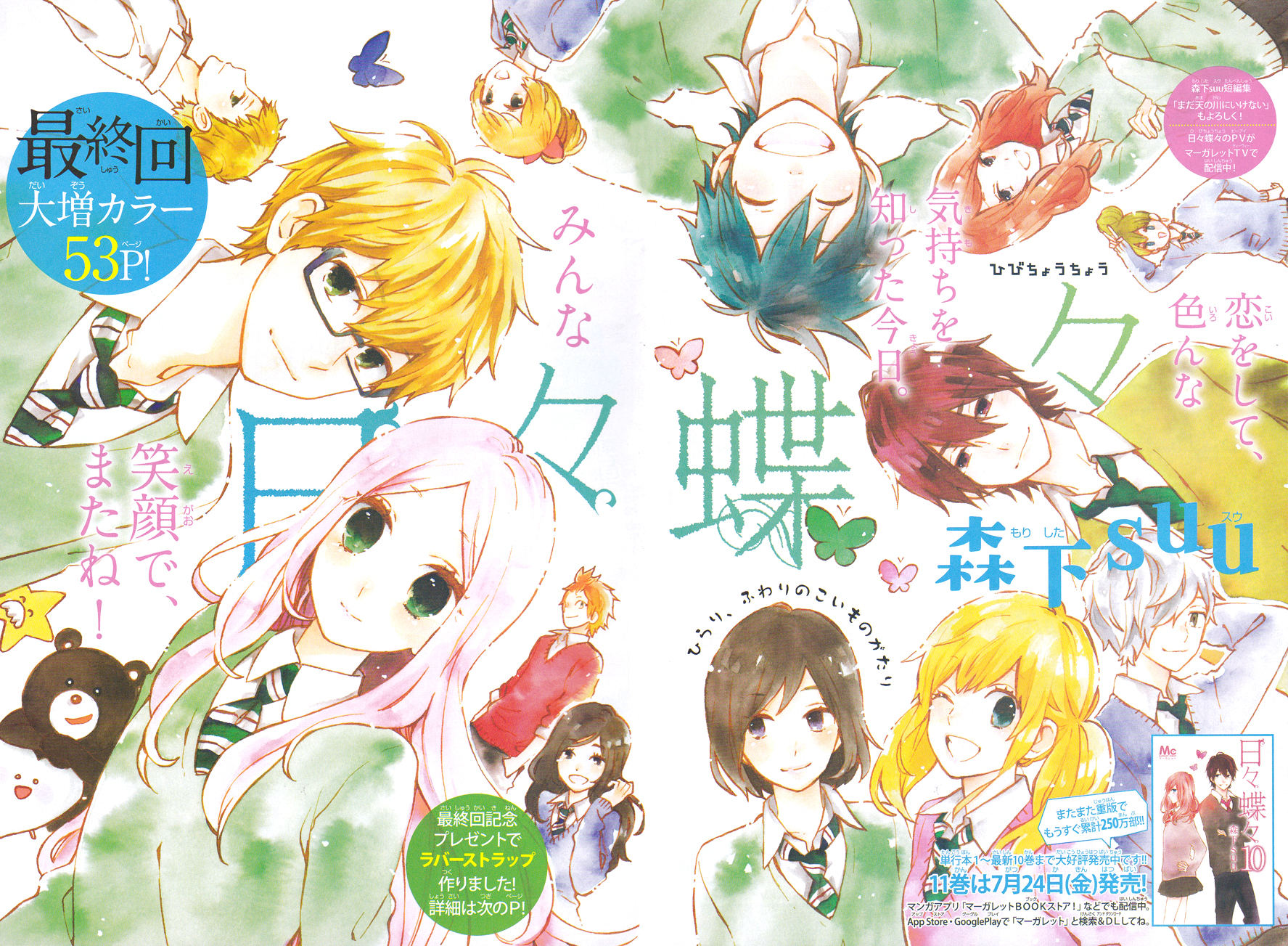 Hibi Chouchou Ch.75