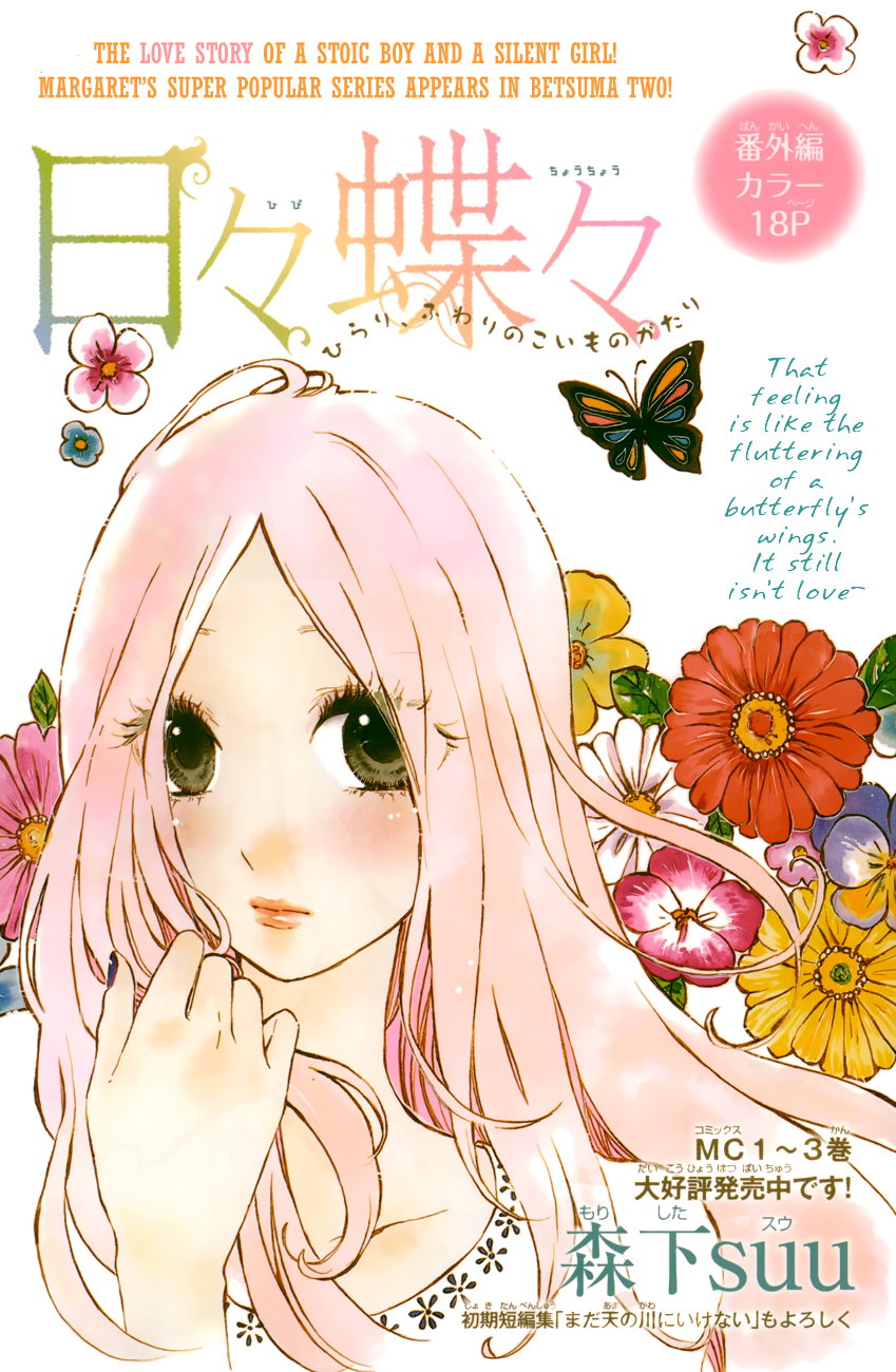 Hibi Chouchou Vol.4 Ch.29.5