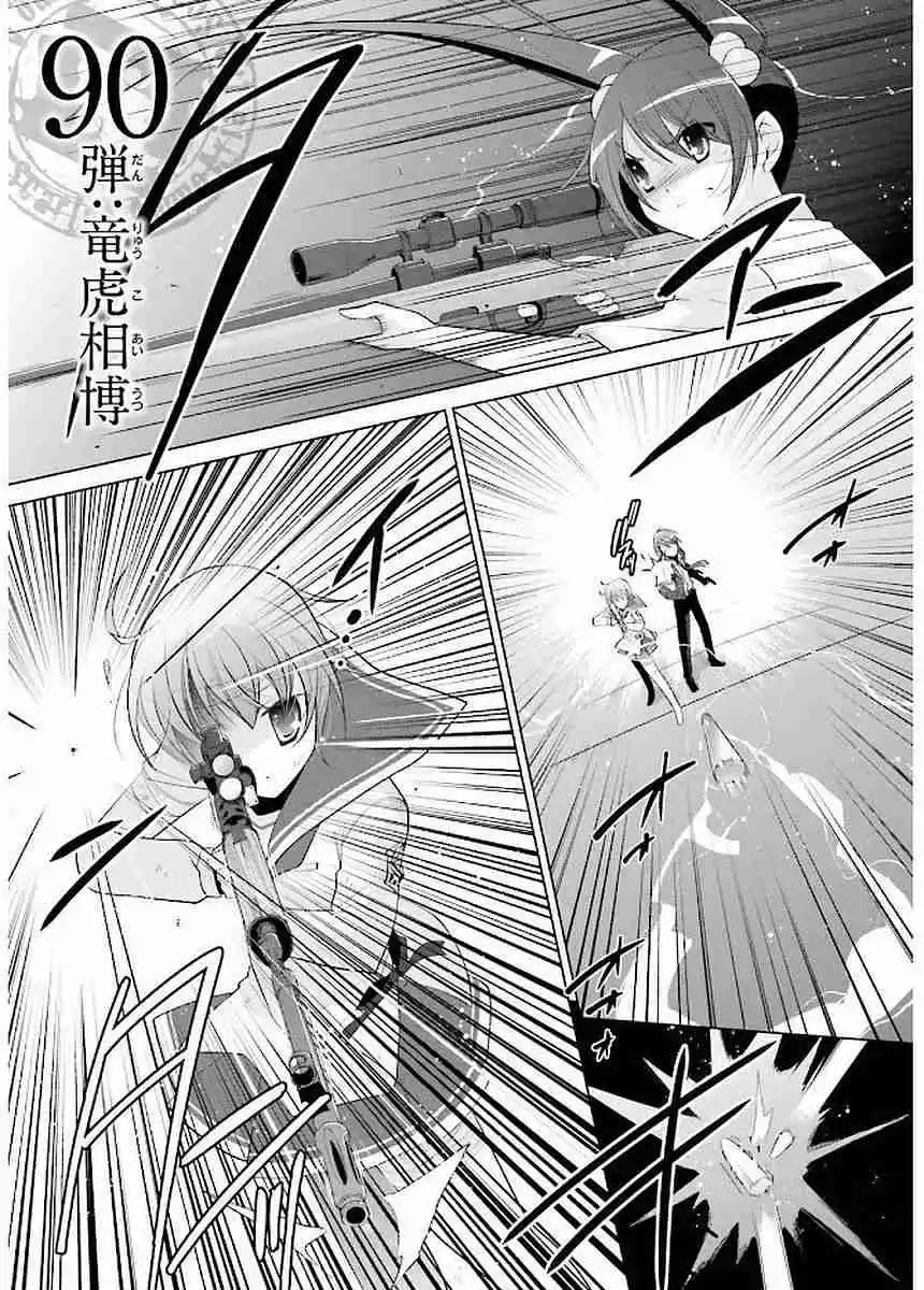 Hidan no Aria Vol. 16 Ch. 90 Respect between Rivals
