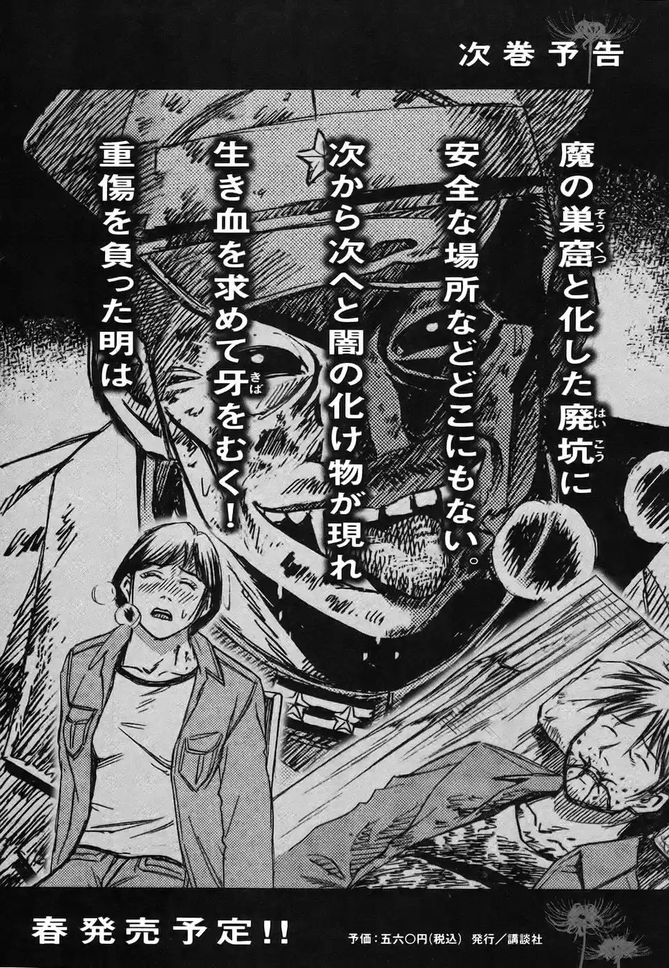 Higanjima Vol. 13 Ch. 121 Cold Body