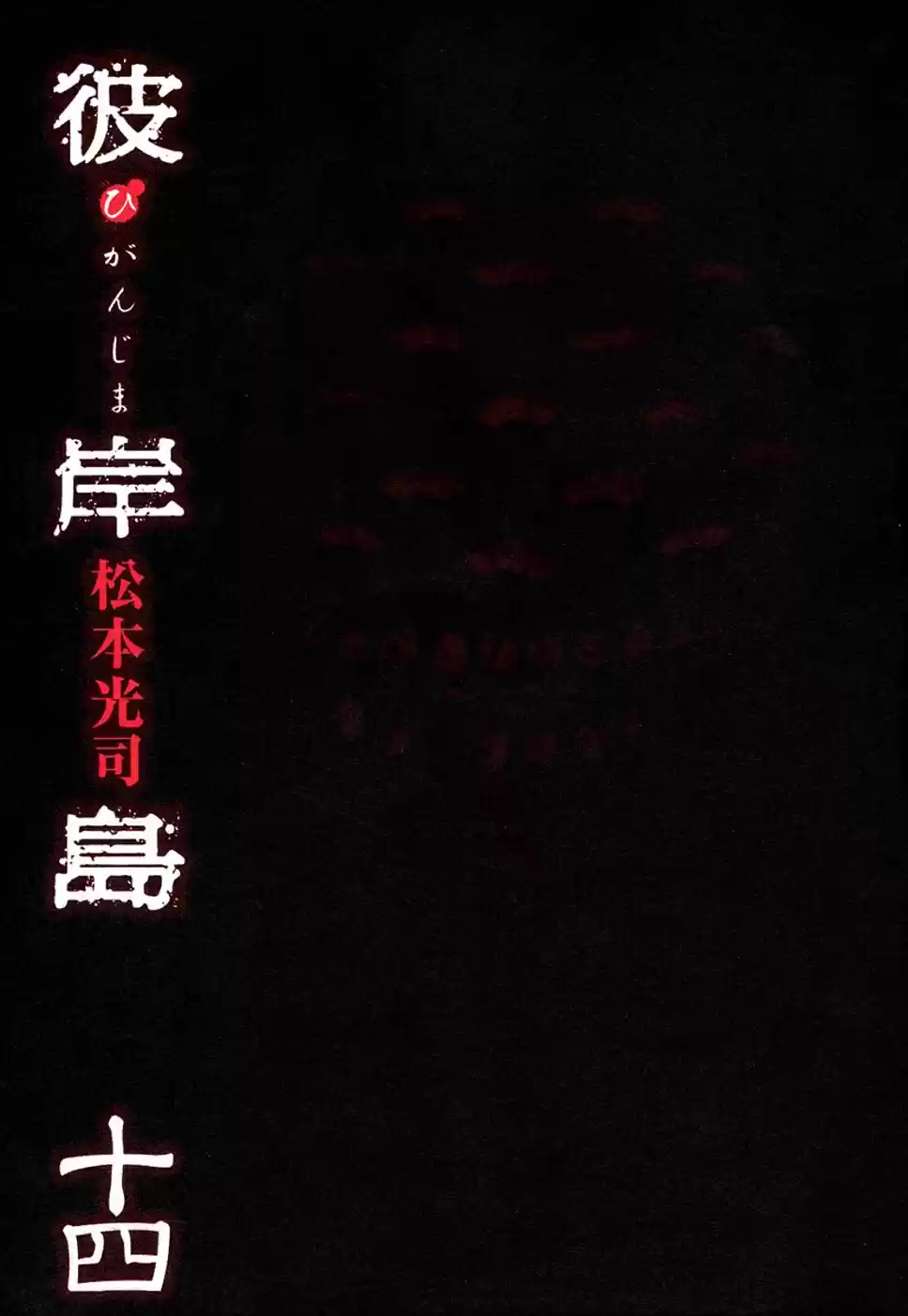 Higanjima Vol. 14 Ch. 122 Igarashi Ichirou