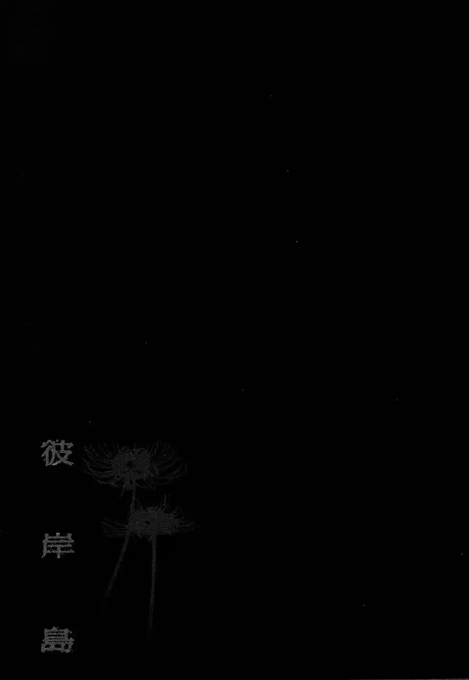 Higanjima Vol. 14 Ch. 124 Altar